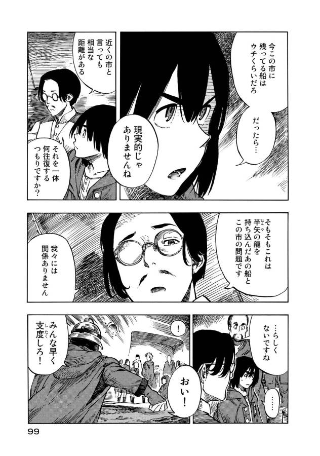 KUUTEI DRAGONS - raw - Chapter 8 - https://jpdd.ccdd.to/JPDD/kuuteidragons/132349/bjq2touo5em.jpg