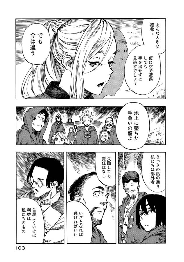 KUUTEI DRAGONS - raw - Chapter 8 - https://jpdd.ccdd.to/JPDD/kuuteidragons/132349/zeg24yv52wp.jpg
