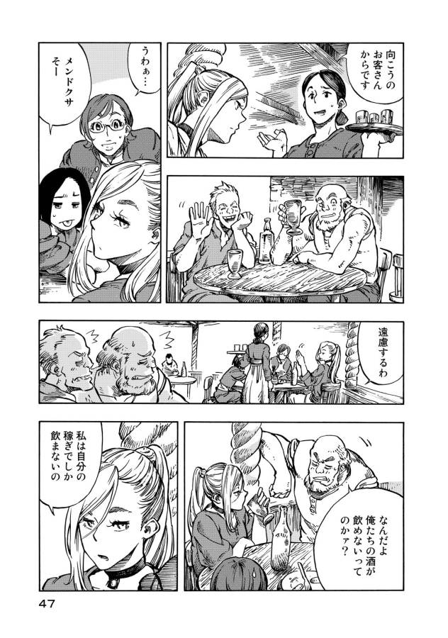 KUUTEI DRAGONS - raw - Chapter 7 - https://jpdd.ccdd.to/JPDD/kuuteidragons/132350/0dakmsxepa3.jpg