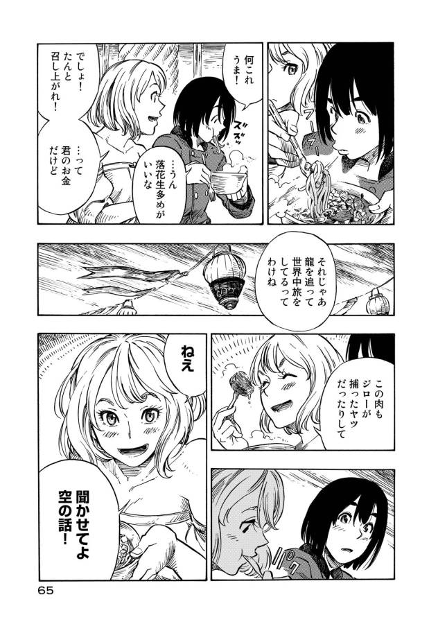 KUUTEI DRAGONS - raw - Chapter 7 - https://jpdd.ccdd.to/JPDD/kuuteidragons/132350/hhvzh4jayae.jpg
