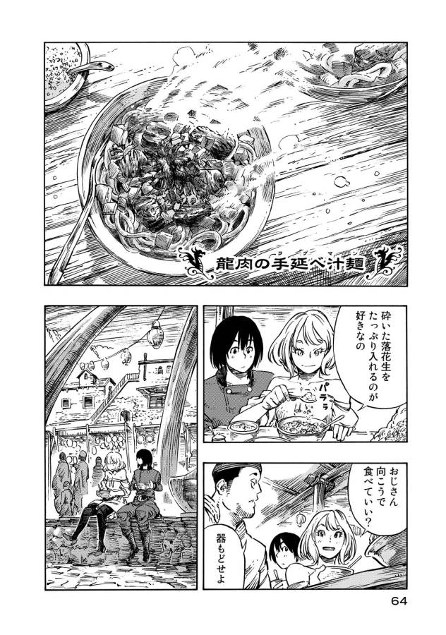 KUUTEI DRAGONS - raw - Chapter 7 - https://jpdd.ccdd.to/JPDD/kuuteidragons/132350/uqntezh1oai.jpg