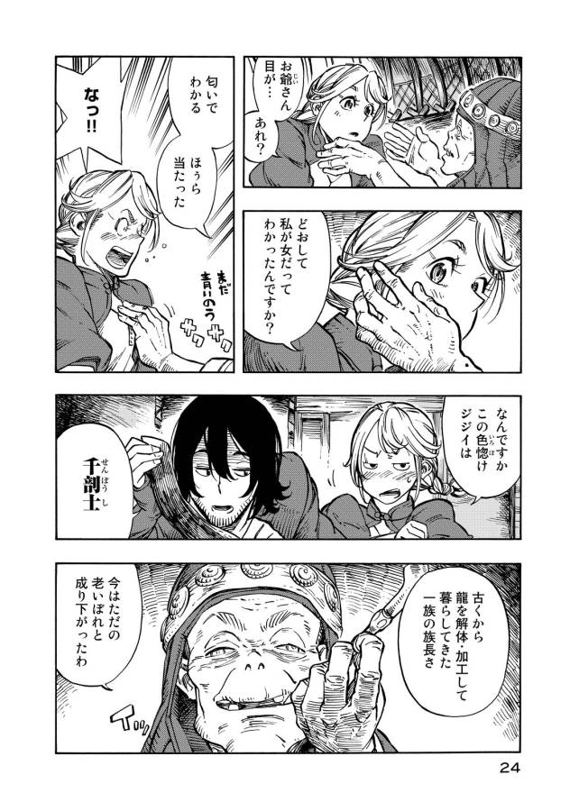 KUUTEI DRAGONS - raw - Chapter 6 - https://jpdd.ccdd.to/JPDD/kuuteidragons/132351/bit4j5rrpa0.jpg