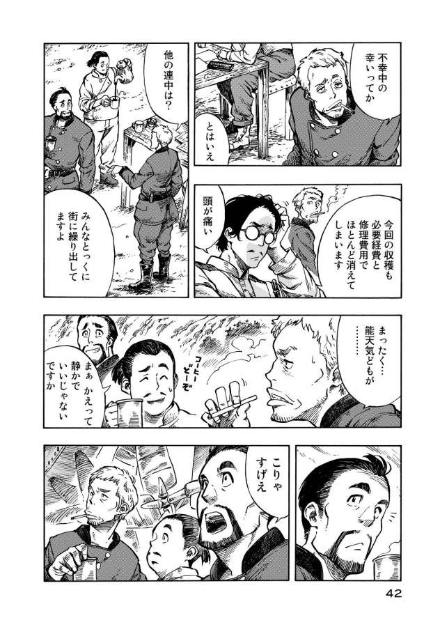 KUUTEI DRAGONS - raw - Chapter 6 - https://jpdd.ccdd.to/JPDD/kuuteidragons/132351/ehzh4pvo11m.jpg