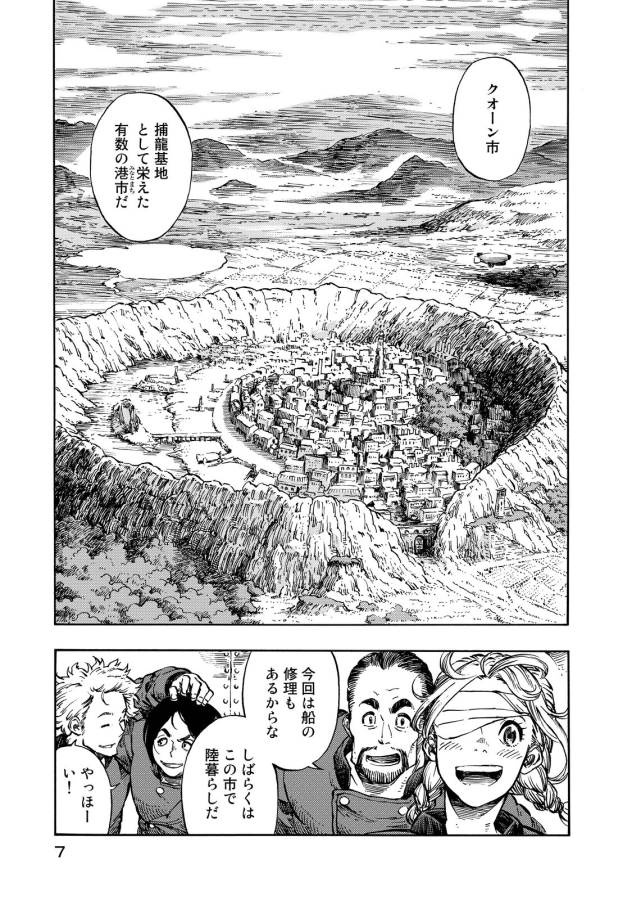 KUUTEI DRAGONS - raw - Chapter 6 - https://jpdd.ccdd.to/JPDD/kuuteidragons/132351/euxekqzn11i.jpg