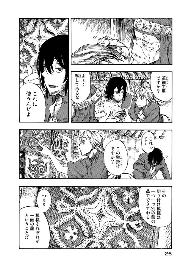 KUUTEI DRAGONS - raw - Chapter 6 - https://jpdd.ccdd.to/JPDD/kuuteidragons/132351/fzny1pqxsl0.jpg