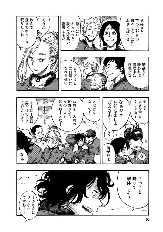 KUUTEI DRAGONS - raw - Chapter 6 - https://jpdd.ccdd.to/JPDD/kuuteidragons/132351/rezw2tlr04w.jpg