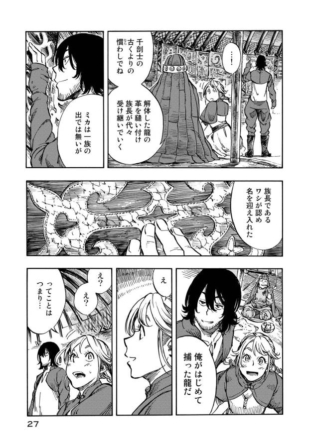 KUUTEI DRAGONS - raw - Chapter 6 - https://jpdd.ccdd.to/JPDD/kuuteidragons/132351/vaxu2ewkaua.jpg