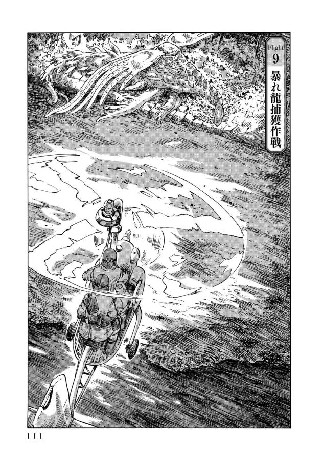KUUTEI DRAGONS - raw - Chapter 9 - https://jpdd.ccdd.to/JPDD/kuuteidragons/132352/q3eodfbjzku.jpg