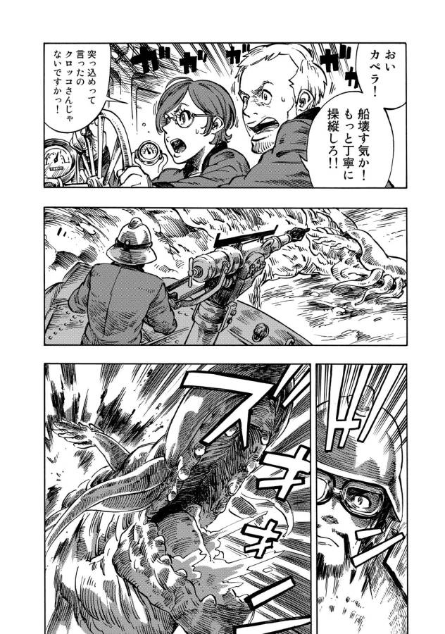 KUUTEI DRAGONS - raw - Chapter 9 - https://jpdd.ccdd.to/JPDD/kuuteidragons/132352/t42zocxcdmm.jpg