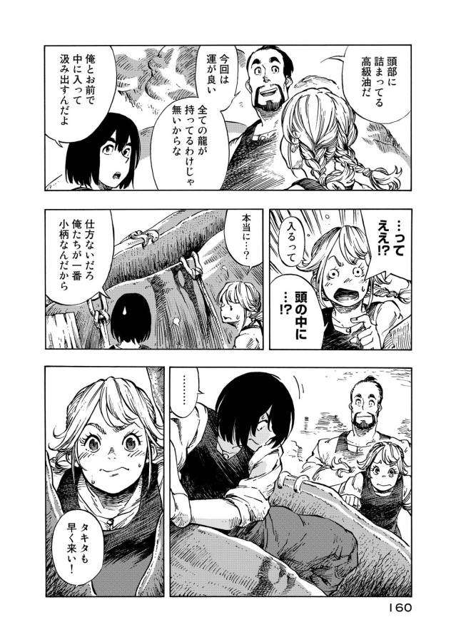 KUUTEI DRAGONS - raw - Chapter 10 - https://jpdd.ccdd.to/JPDD/kuuteidragons/132353/dwdyxbwpq5x.jpg