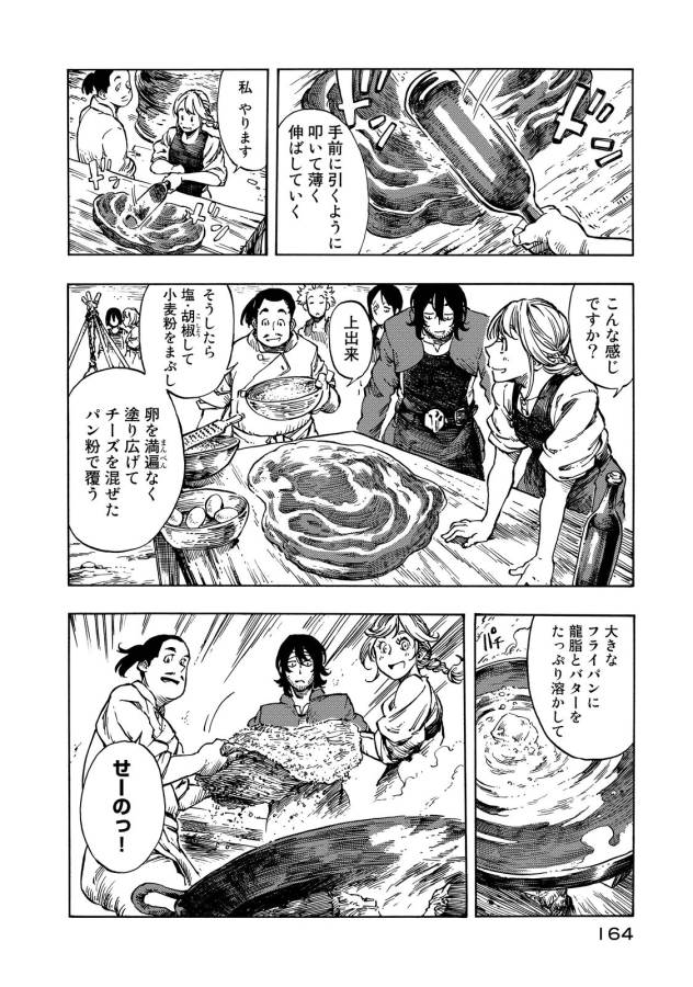KUUTEI DRAGONS - raw - Chapter 10 - https://jpdd.ccdd.to/JPDD/kuuteidragons/132353/eh0rwn0be3j.jpg