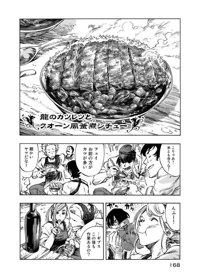 KUUTEI DRAGONS - raw - Chapter 10 - https://jpdd.ccdd.to/JPDD/kuuteidragons/132353/teya1e45xtn.jpg