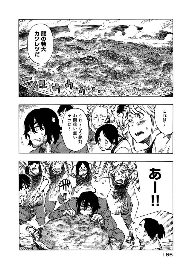 KUUTEI DRAGONS - raw - Chapter 10 - https://jpdd.ccdd.to/JPDD/kuuteidragons/132353/zop1bso54an.jpg
