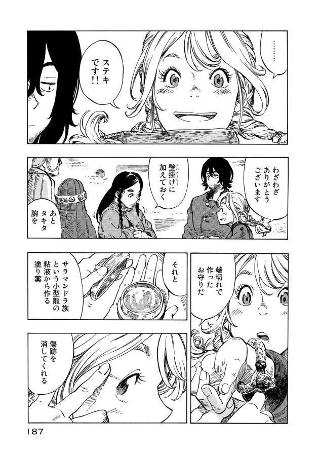 KUUTEI DRAGONS - raw - Chapter 11 - https://jpdd.ccdd.to/JPDD/kuuteidragons/132354/cnucer22upb.jpg