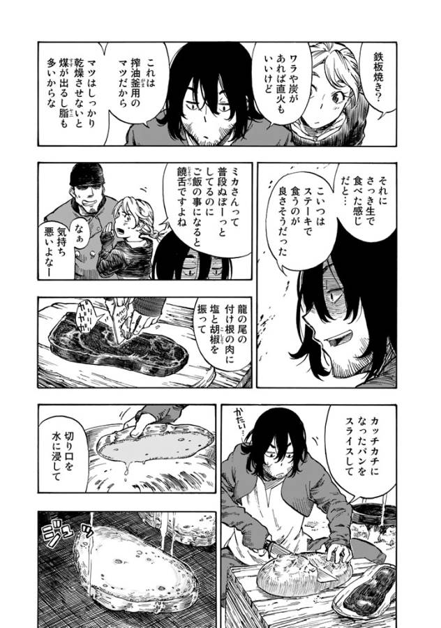 KUUTEI DRAGONS - raw - Chapter 1 - https://jpdd.ccdd.to/JPDD/kuuteidragons/132355/03dtrykbggj.jpg