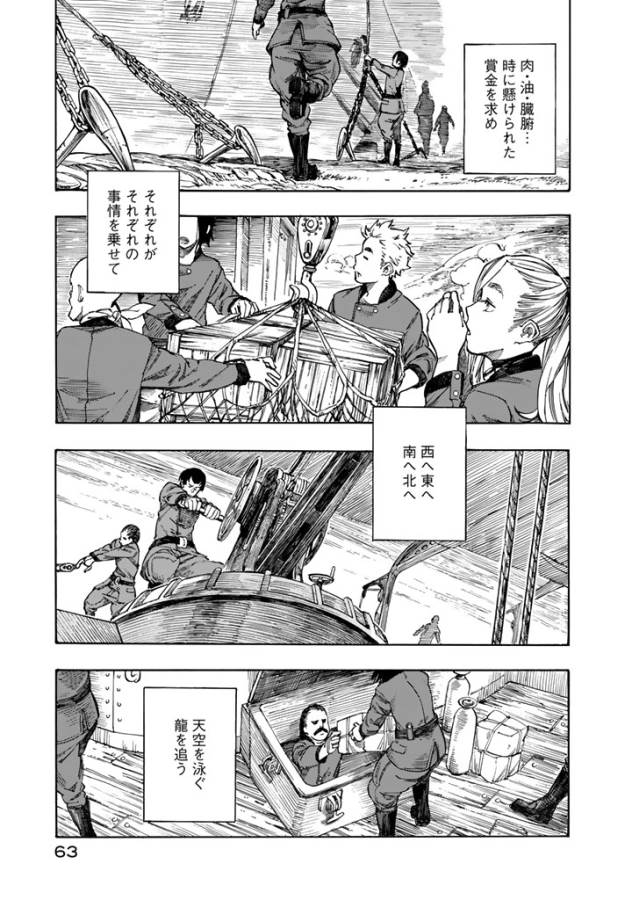 KUUTEI DRAGONS - raw - Chapter 1 - https://jpdd.ccdd.to/JPDD/kuuteidragons/132355/2ngwrdeadur.jpg