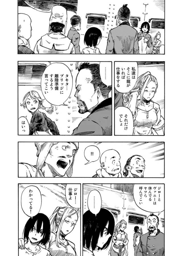 KUUTEI DRAGONS - raw - Chapter 1 - https://jpdd.ccdd.to/JPDD/kuuteidragons/132355/4u11w3ubhgt.jpg