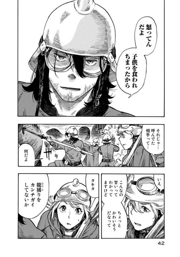 KUUTEI DRAGONS - raw - Chapter 1 - https://jpdd.ccdd.to/JPDD/kuuteidragons/132355/bufjhkgvzc0.jpg