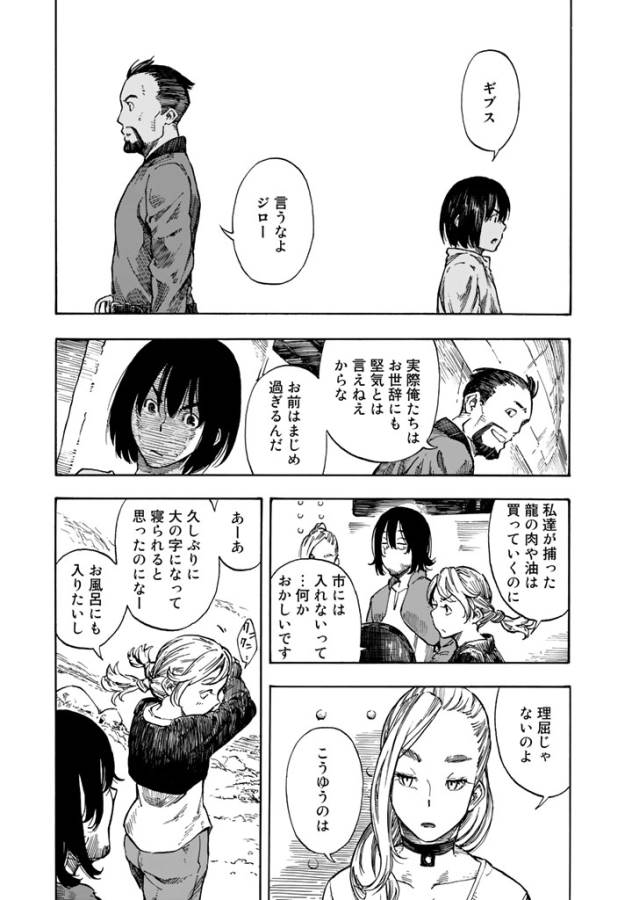KUUTEI DRAGONS - raw - Chapter 1 - https://jpdd.ccdd.to/JPDD/kuuteidragons/132355/ef41jmrjask.jpg