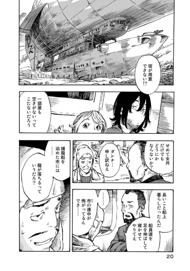 KUUTEI DRAGONS - raw - Chapter 1 - https://jpdd.ccdd.to/JPDD/kuuteidragons/132355/hrlq2s4cntt.jpg