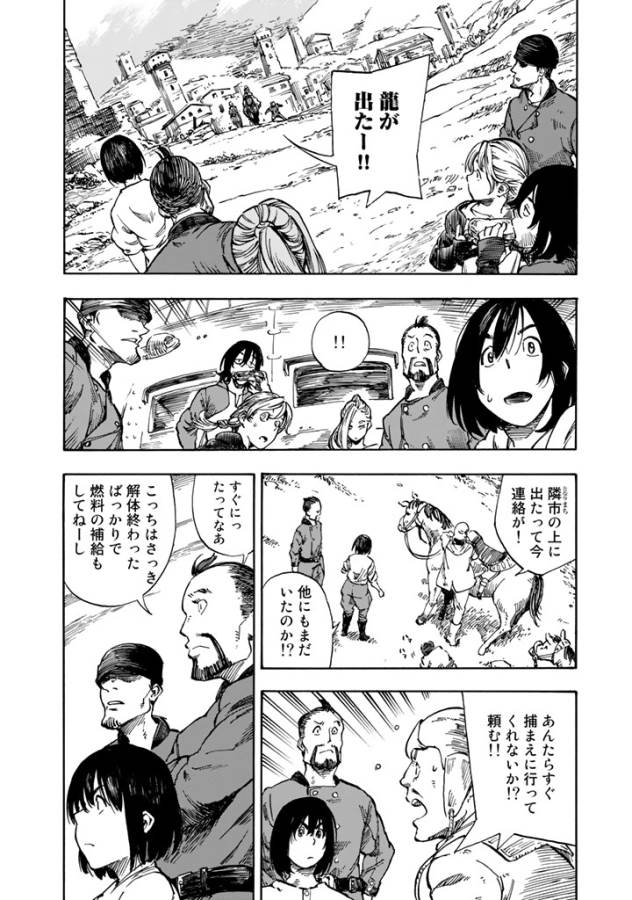 KUUTEI DRAGONS - raw - Chapter 1 - https://jpdd.ccdd.to/JPDD/kuuteidragons/132355/isahqdoakua.jpg
