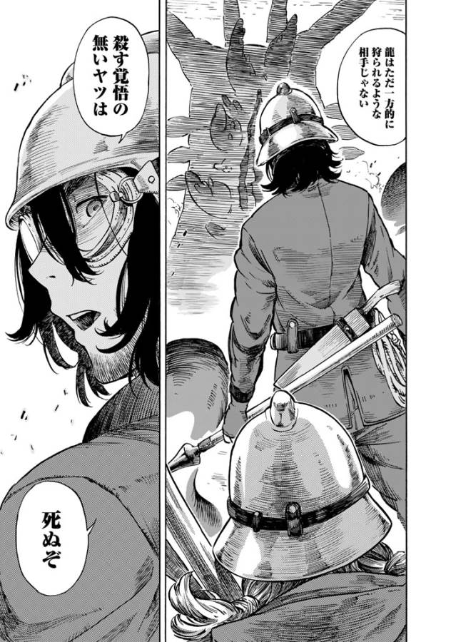 KUUTEI DRAGONS - raw - Chapter 1 - https://jpdd.ccdd.to/JPDD/kuuteidragons/132355/ksubq2ythn5.jpg