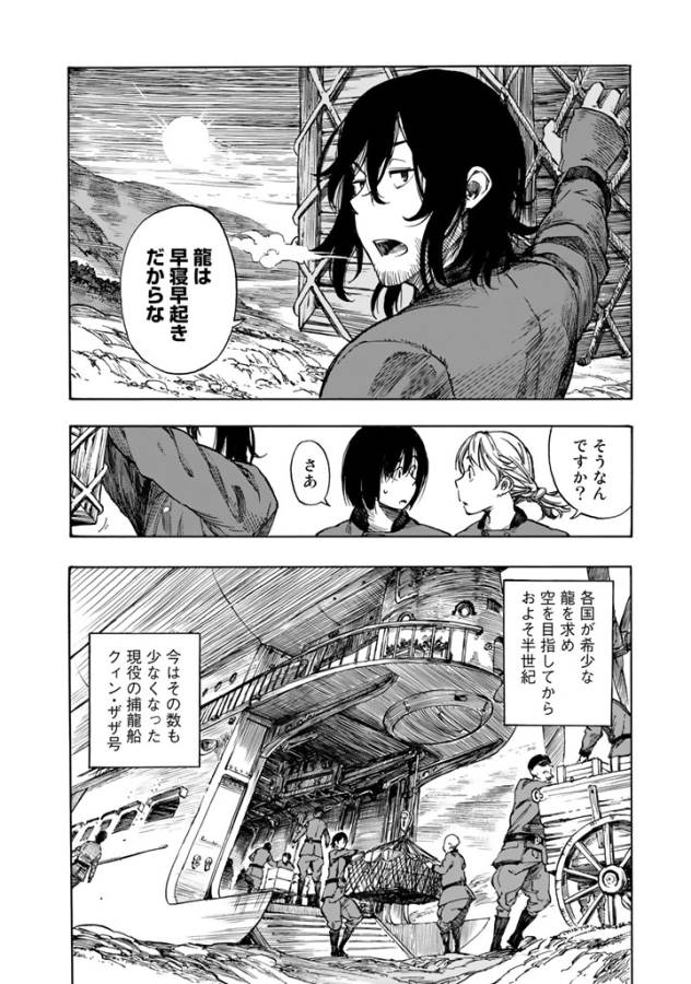 KUUTEI DRAGONS - raw - Chapter 1 - https://jpdd.ccdd.to/JPDD/kuuteidragons/132355/mf5izubckax.jpg