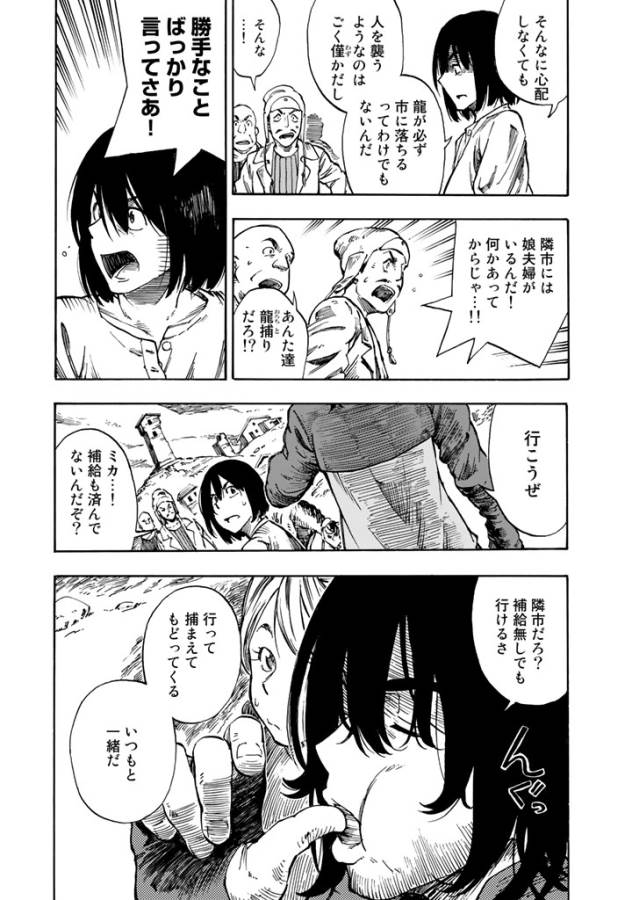 KUUTEI DRAGONS - raw - Chapter 1 - https://jpdd.ccdd.to/JPDD/kuuteidragons/132355/o43c3qcrmmh.jpg