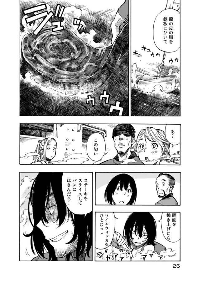 KUUTEI DRAGONS - raw - Chapter 1 - https://jpdd.ccdd.to/JPDD/kuuteidragons/132355/pjejrrm4uvr.jpg