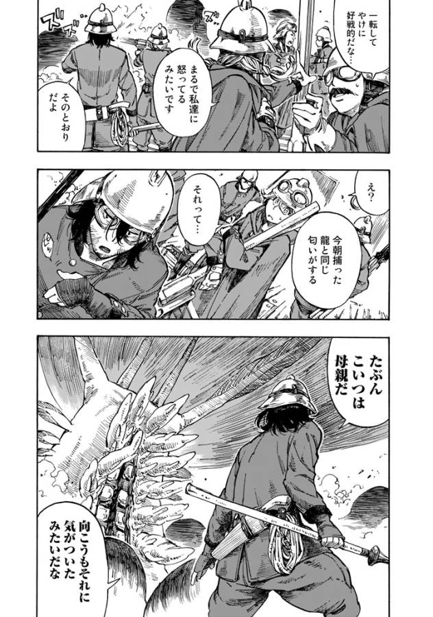 KUUTEI DRAGONS - raw - Chapter 1 - https://jpdd.ccdd.to/JPDD/kuuteidragons/132355/pqlytdybq35.jpg