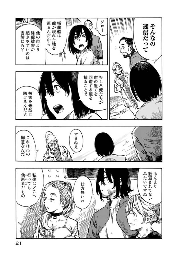KUUTEI DRAGONS - raw - Chapter 1 - https://jpdd.ccdd.to/JPDD/kuuteidragons/132355/qsuaiqdxht0.jpg