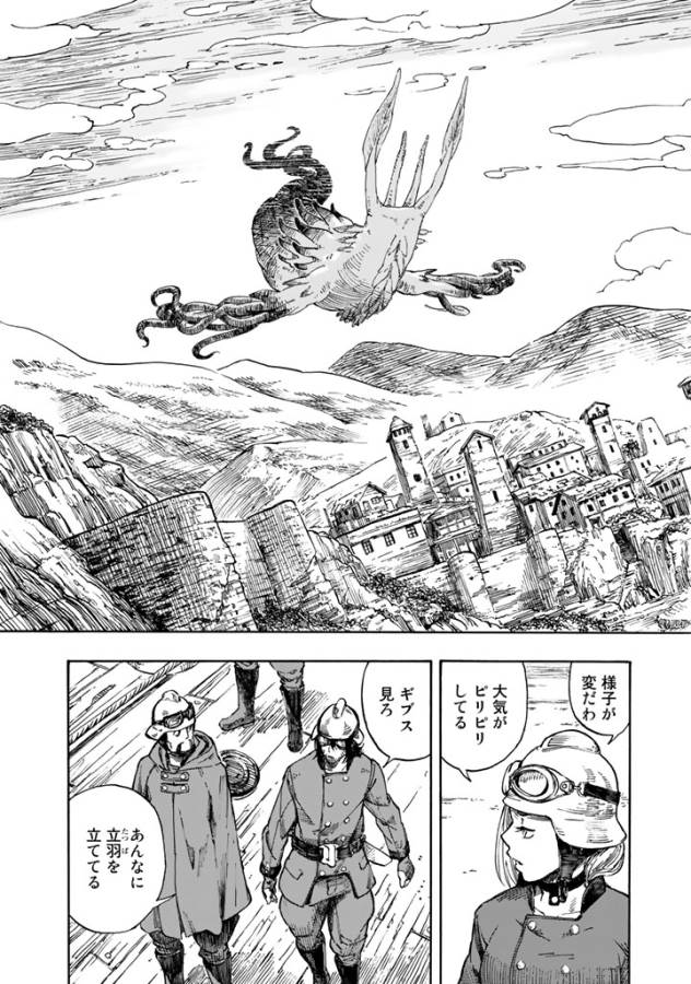 KUUTEI DRAGONS - raw - Chapter 1 - https://jpdd.ccdd.to/JPDD/kuuteidragons/132355/trbb5pldftp.jpg