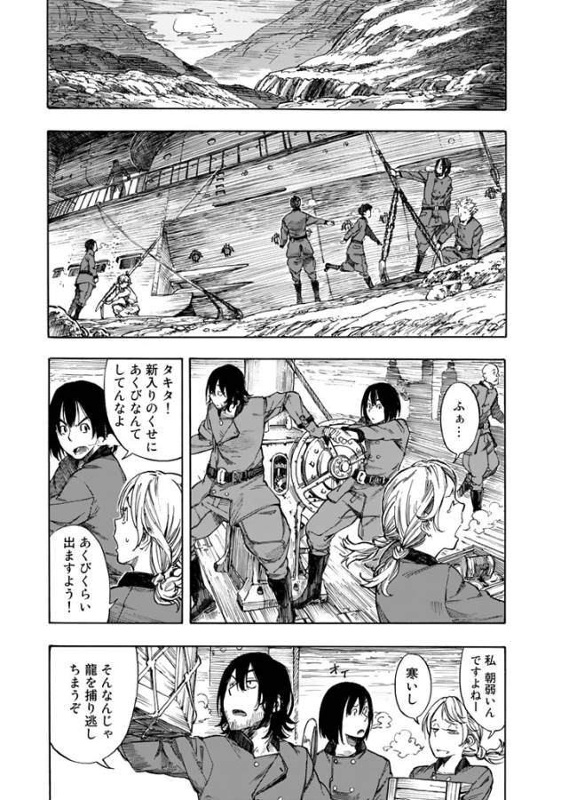 KUUTEI DRAGONS - raw - Chapter 1 - https://jpdd.ccdd.to/JPDD/kuuteidragons/132355/wf1ets5tevg.jpg