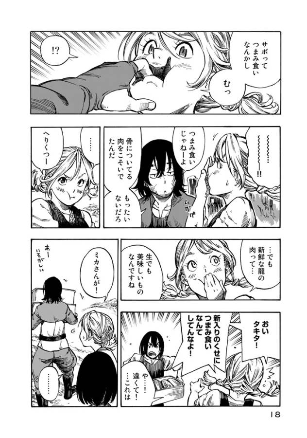 KUUTEI DRAGONS - raw - Chapter 1 - https://jpdd.ccdd.to/JPDD/kuuteidragons/132355/wwneaizkmmv.jpg