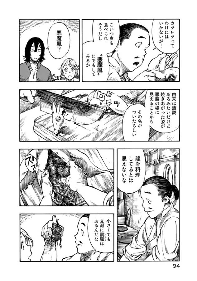 KUUTEI DRAGONS - raw - Chapter 2 - https://jpdd.ccdd.to/JPDD/kuuteidragons/132356/2f54pp1utd5.jpg