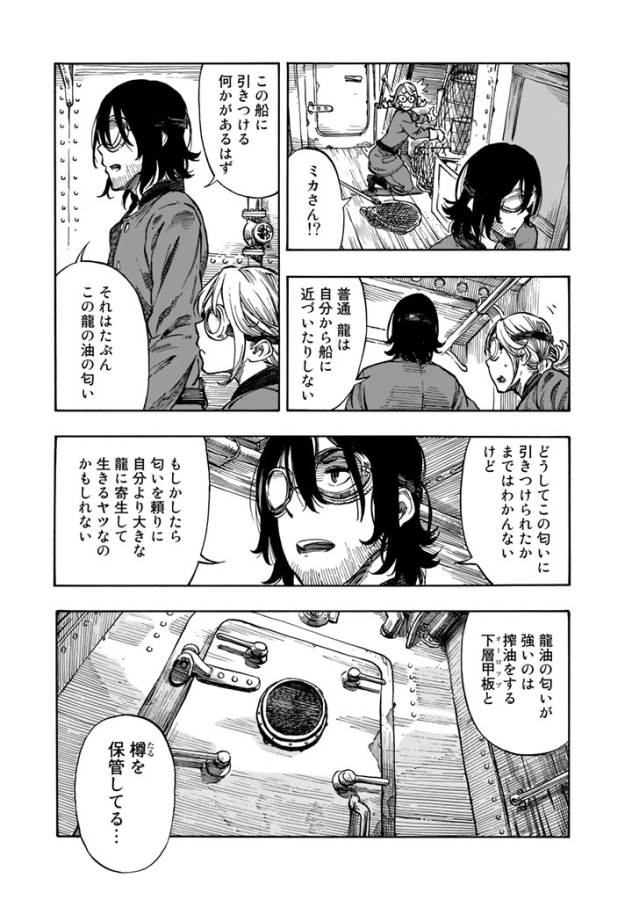 KUUTEI DRAGONS - raw - Chapter 2 - https://jpdd.ccdd.to/JPDD/kuuteidragons/132356/asysltk5vhk.jpg