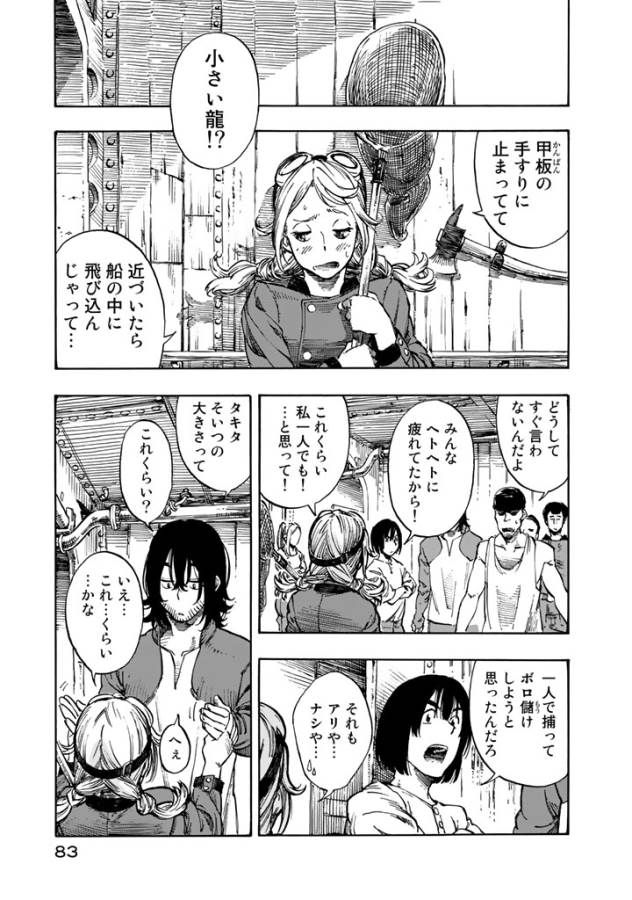 KUUTEI DRAGONS - raw - Chapter 2 - https://jpdd.ccdd.to/JPDD/kuuteidragons/132356/cj14ky050ta.jpg