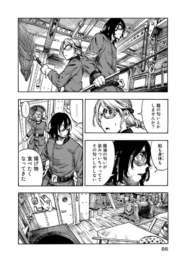 KUUTEI DRAGONS - raw - Chapter 2 - https://jpdd.ccdd.to/JPDD/kuuteidragons/132356/ffcttti0u0s.jpg