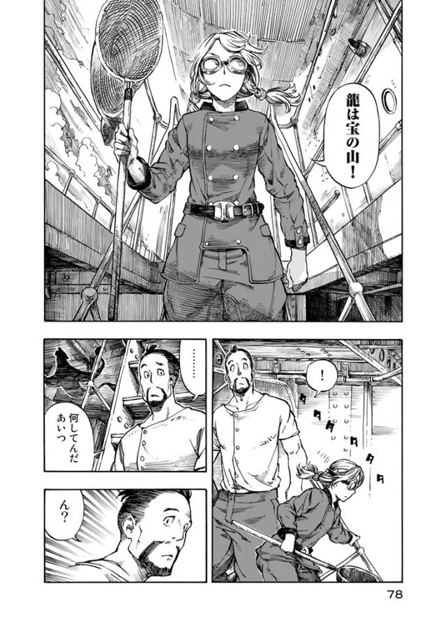 KUUTEI DRAGONS - raw - Chapter 2 - https://jpdd.ccdd.to/JPDD/kuuteidragons/132356/lirjodrxma2.jpg