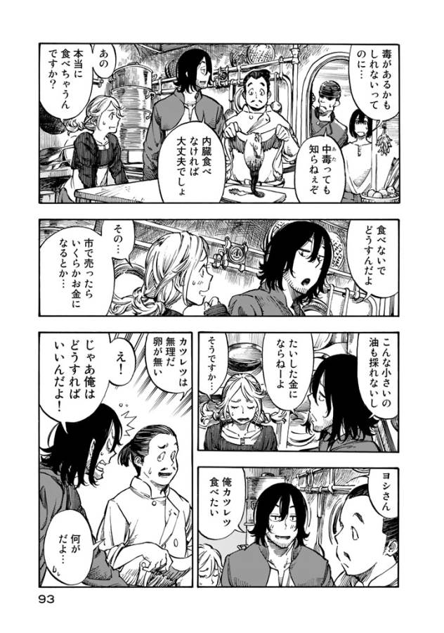 KUUTEI DRAGONS - raw - Chapter 2 - https://jpdd.ccdd.to/JPDD/kuuteidragons/132356/nxo41xookp2.jpg