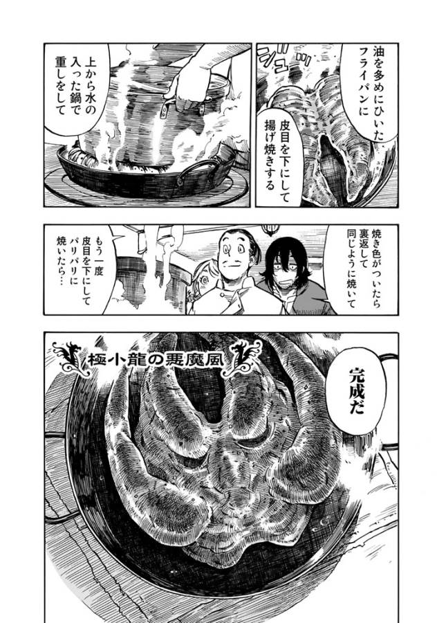 KUUTEI DRAGONS - raw - Chapter 2 - https://jpdd.ccdd.to/JPDD/kuuteidragons/132356/oh4dn0plebd.jpg