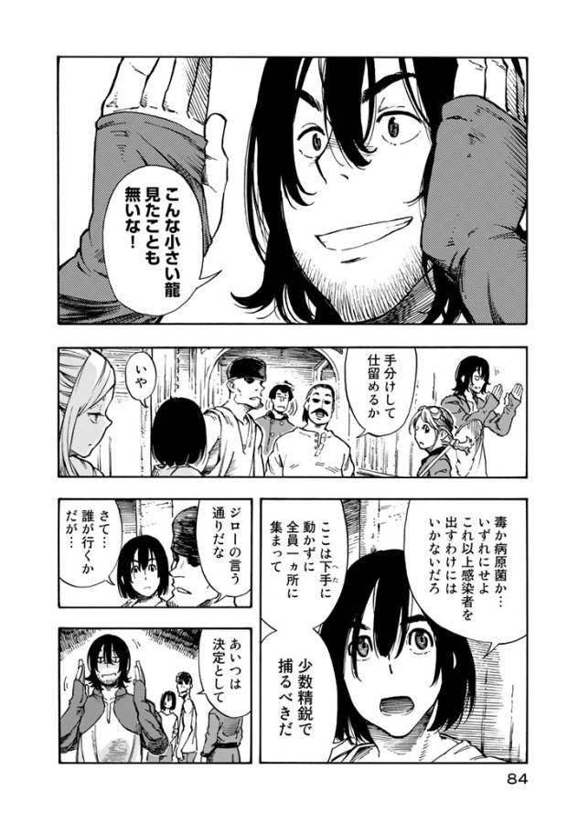 KUUTEI DRAGONS - raw - Chapter 2 - https://jpdd.ccdd.to/JPDD/kuuteidragons/132356/snj40rmxa4p.jpg