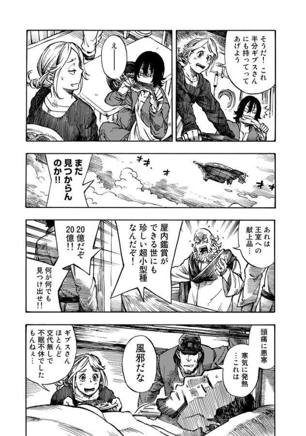 KUUTEI DRAGONS - raw - Chapter 2 - https://jpdd.ccdd.to/JPDD/kuuteidragons/132356/xlfghbjhsqf.jpg
