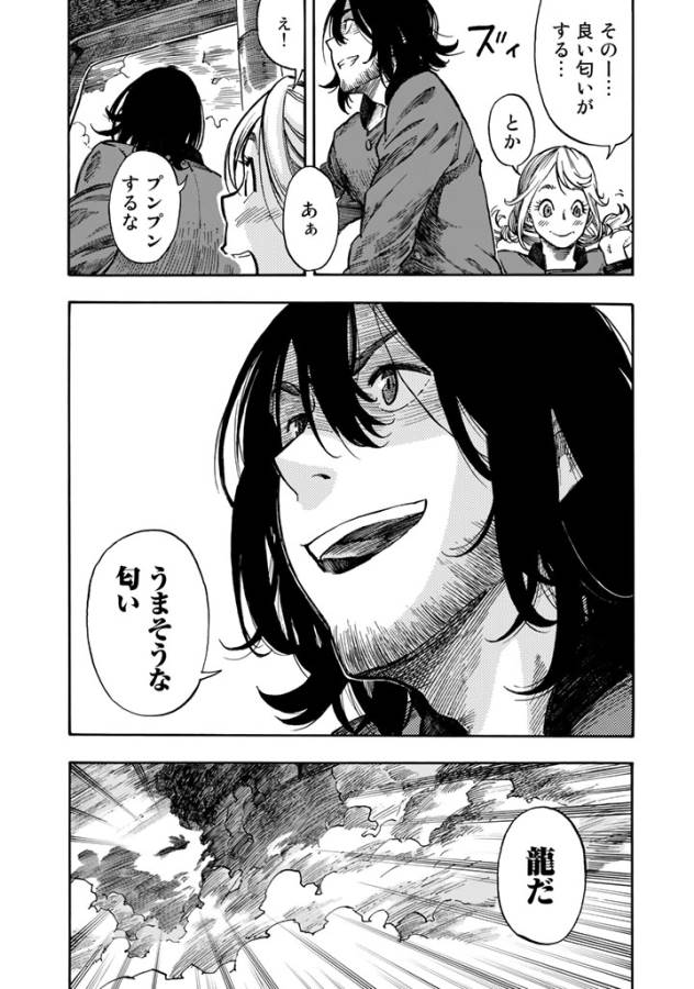 KUUTEI DRAGONS - raw - Chapter 3 - https://jpdd.ccdd.to/JPDD/kuuteidragons/132357/0rytysksw0w.jpg