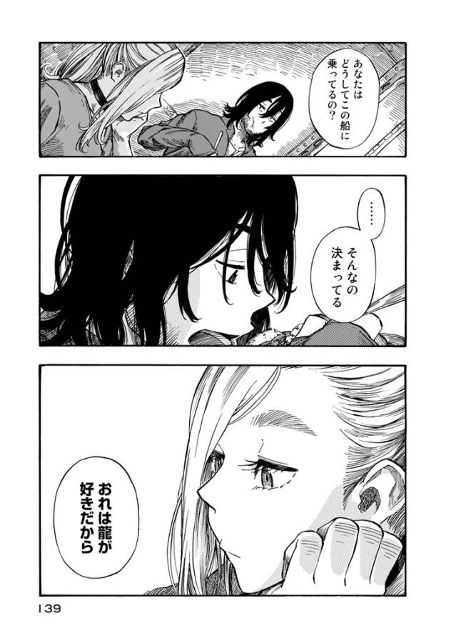 KUUTEI DRAGONS - raw - Chapter 3 - https://jpdd.ccdd.to/JPDD/kuuteidragons/132357/130y3mchfqh.jpg