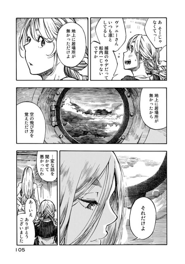 KUUTEI DRAGONS - raw - Chapter 3 - https://jpdd.ccdd.to/JPDD/kuuteidragons/132357/5p1qaddlkef.jpg