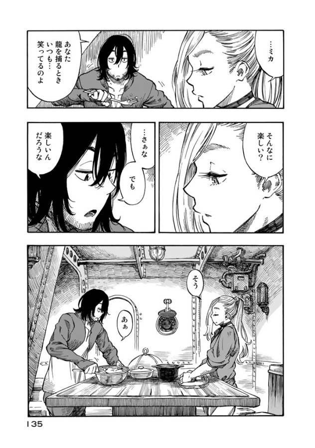KUUTEI DRAGONS - raw - Chapter 3 - https://jpdd.ccdd.to/JPDD/kuuteidragons/132357/av3qudsb0fc.jpg