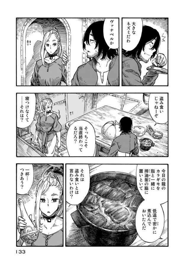 KUUTEI DRAGONS - raw - Chapter 3 - https://jpdd.ccdd.to/JPDD/kuuteidragons/132357/fz2hg02240z.jpg