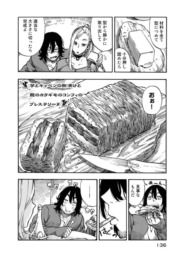 KUUTEI DRAGONS - raw - Chapter 3 - https://jpdd.ccdd.to/JPDD/kuuteidragons/132357/gchdxitun4i.jpg
