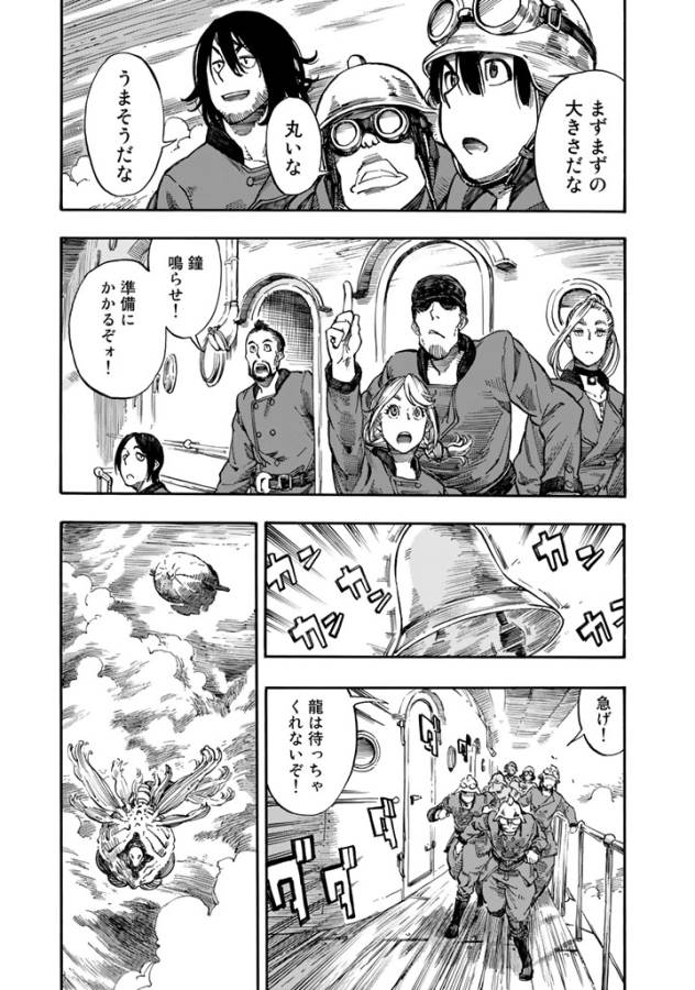 KUUTEI DRAGONS - raw - Chapter 3 - https://jpdd.ccdd.to/JPDD/kuuteidragons/132357/hquj13jsrs4.jpg